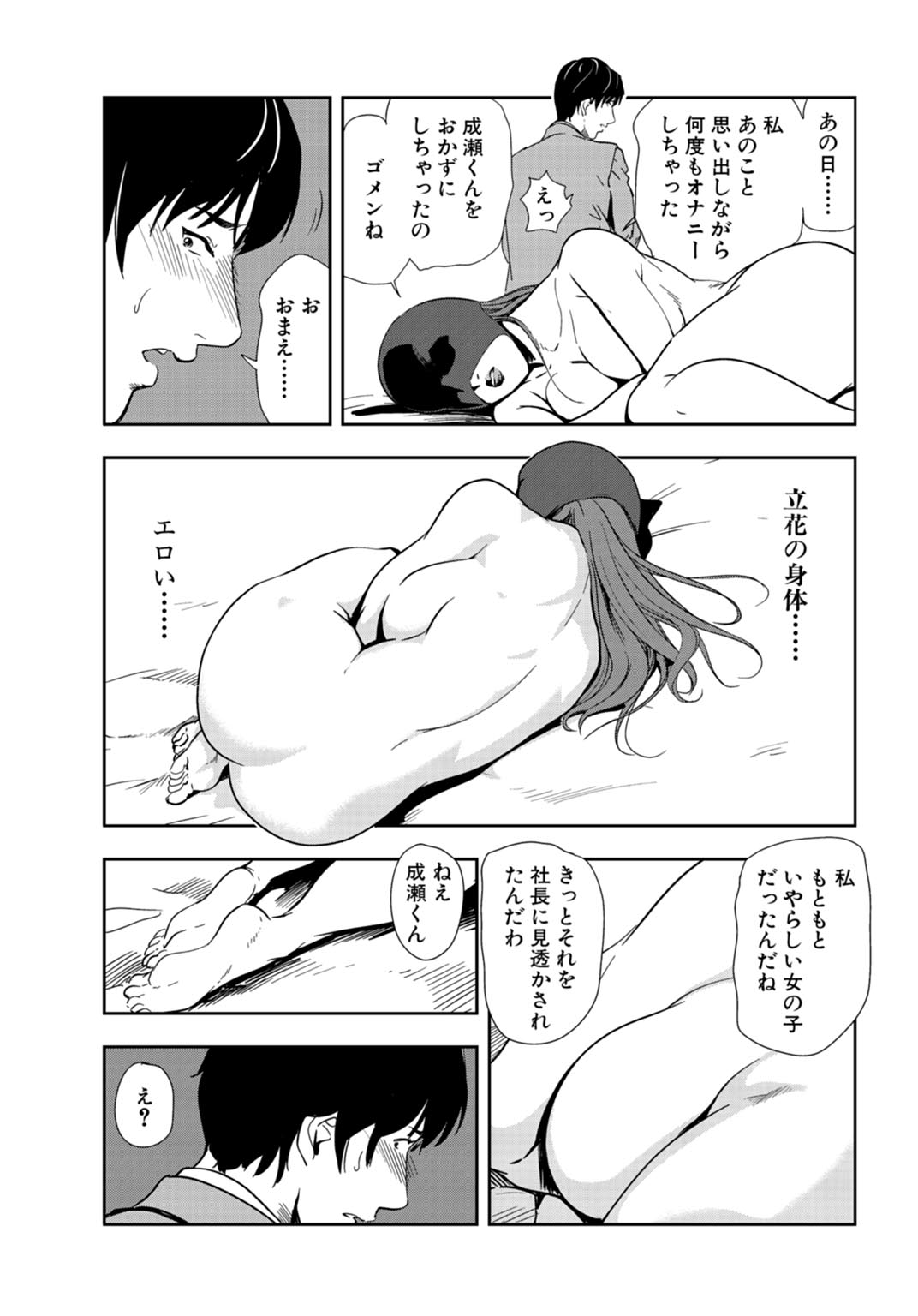 Nikuhisyo Yukiko 25 - Page 38