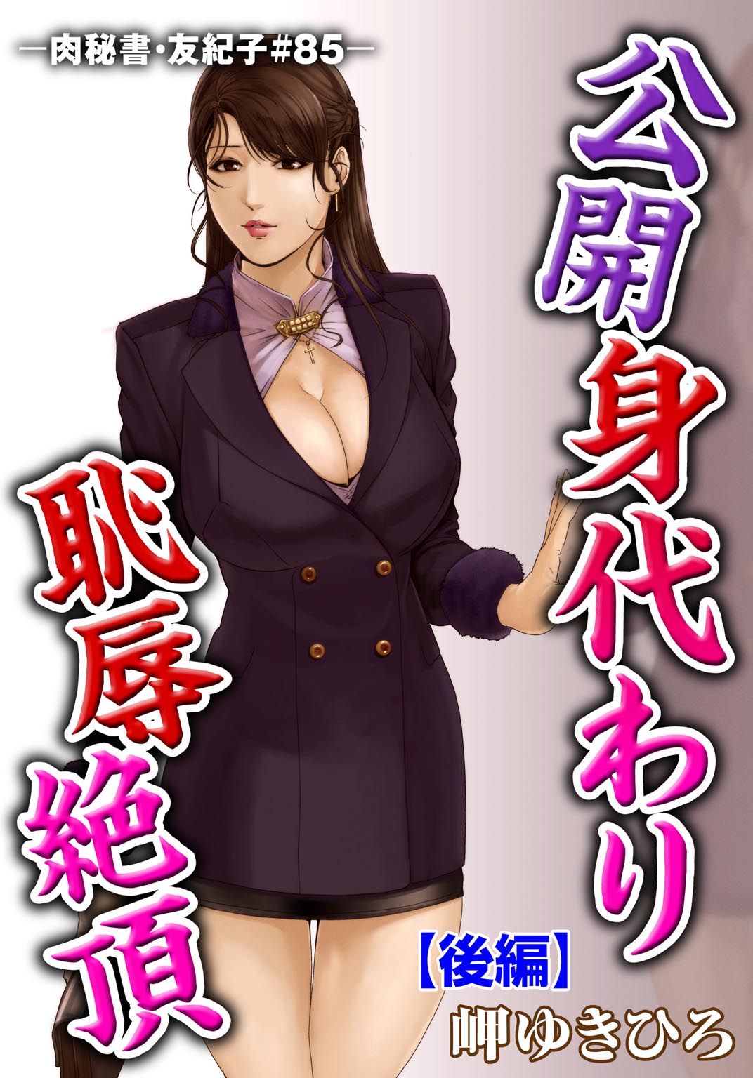 Nikuhisyo Yukiko 25 - Page 74