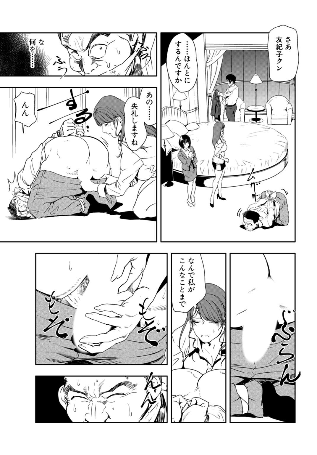 Nikuhisyo Yukiko 25 - Page 78