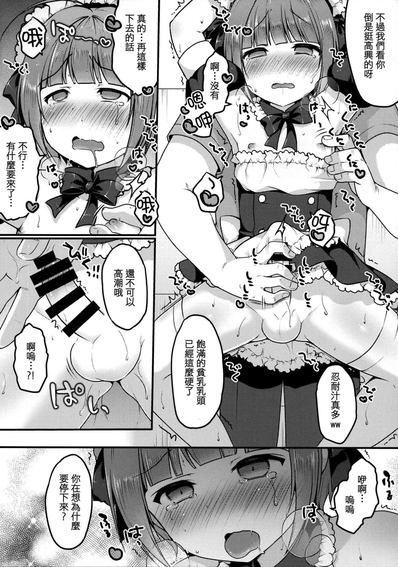 Boku no Osanpo - Page 12