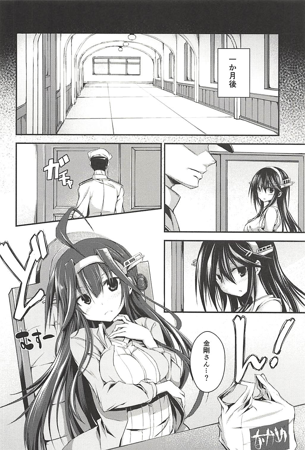 Hashibami no Ki - Page 71