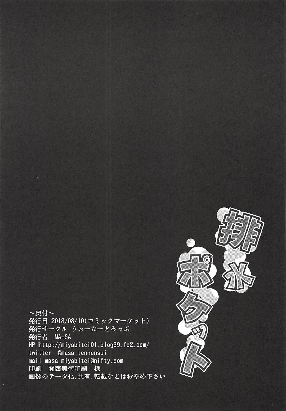 Haisui Pocket - Page 16