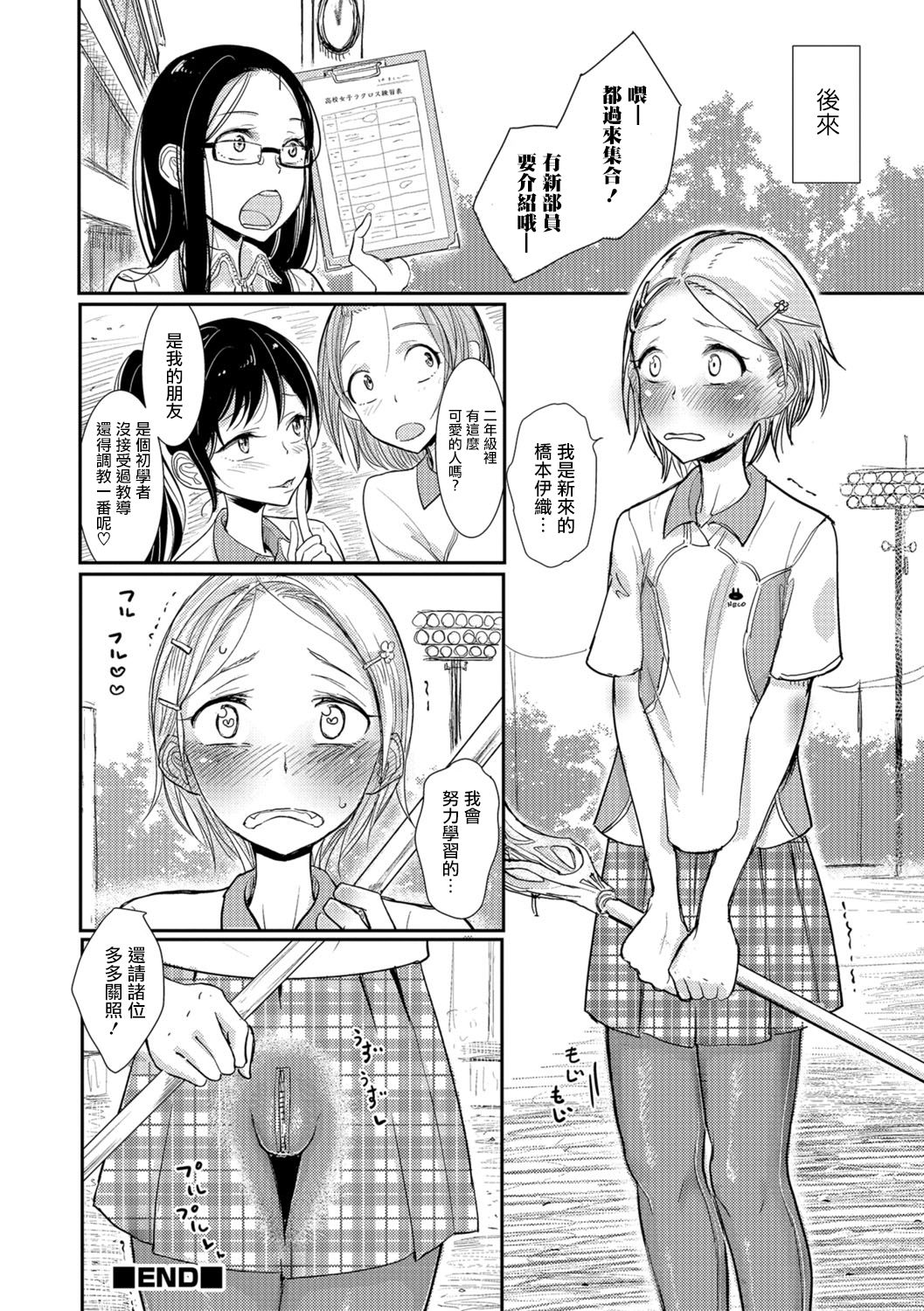 Lacrosse Shou - Page 16