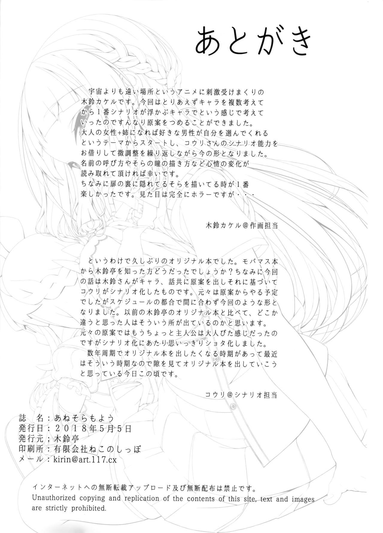 Ane sora moyou - Page 29