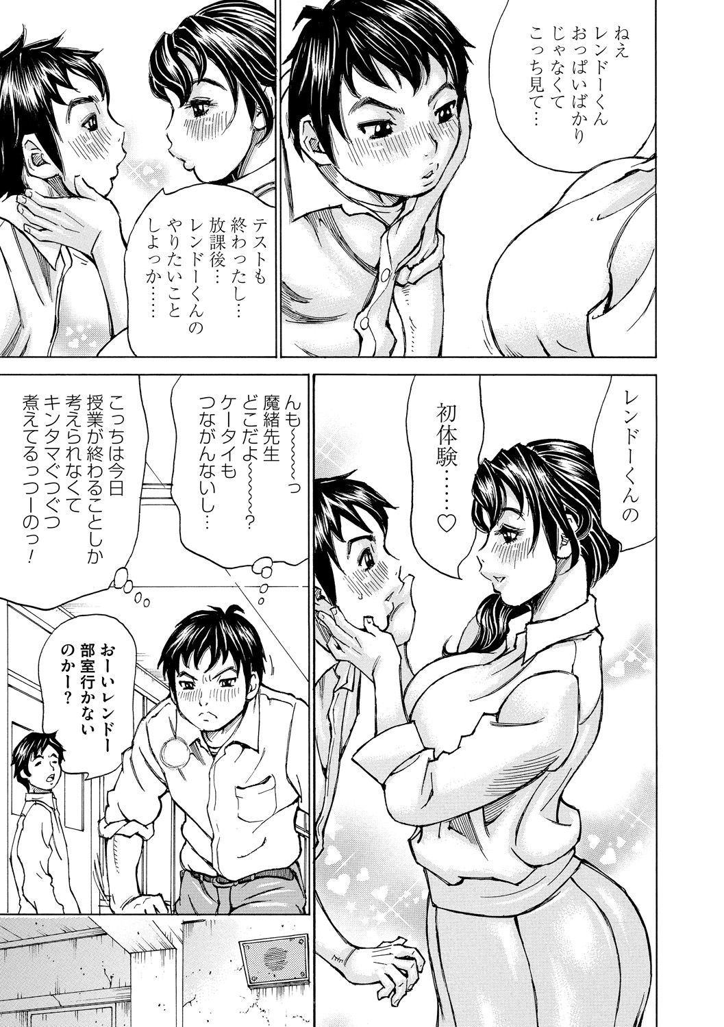 Mocchi-Mochi Heartpress - Page 29