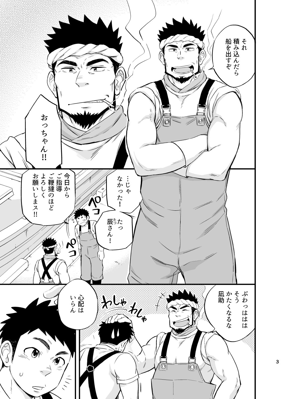 Umi no Otoko - Page 4