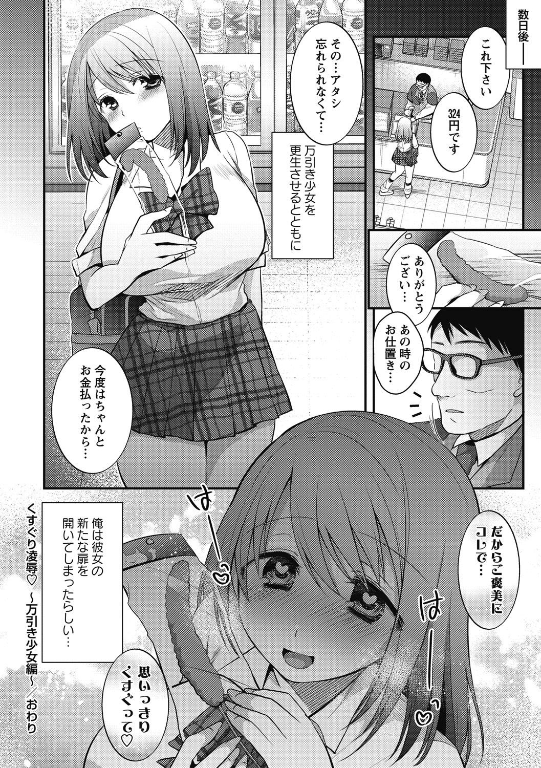 COMIC Masyo 2018-06 - Page 228