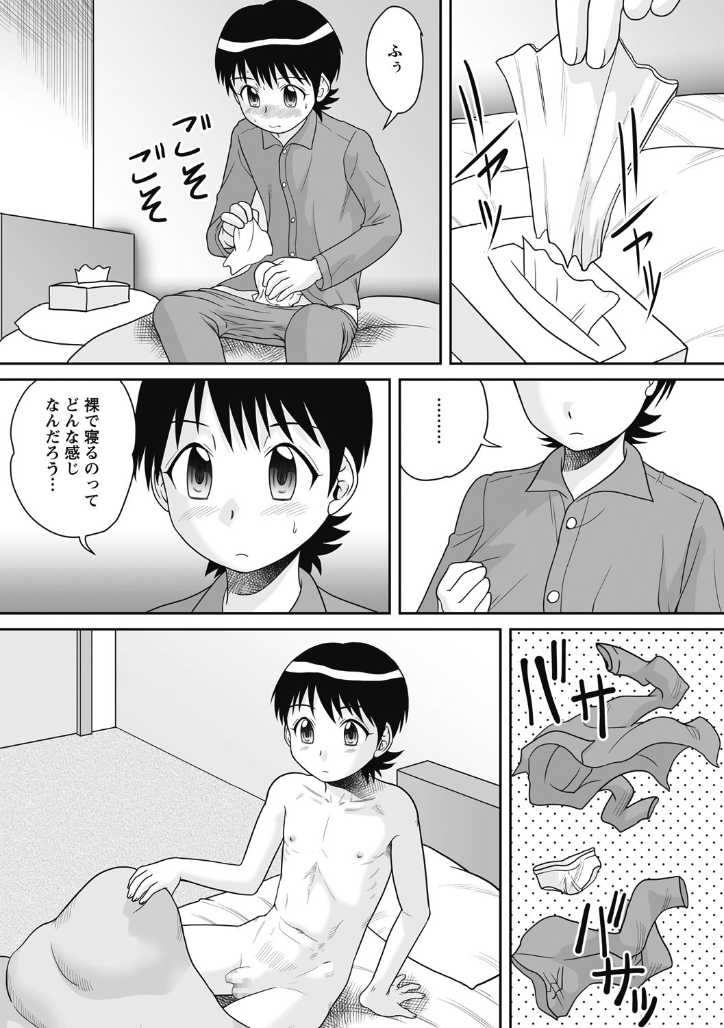 COMIC Masyo 2018-06 - Page 257
