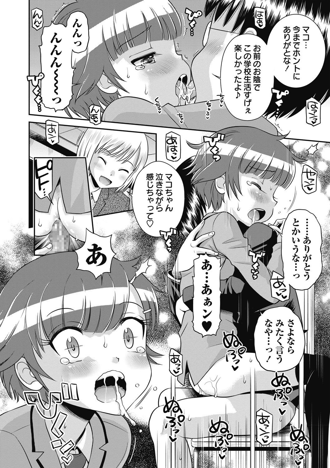 COMIC Masyo 2018-06 - Page 28