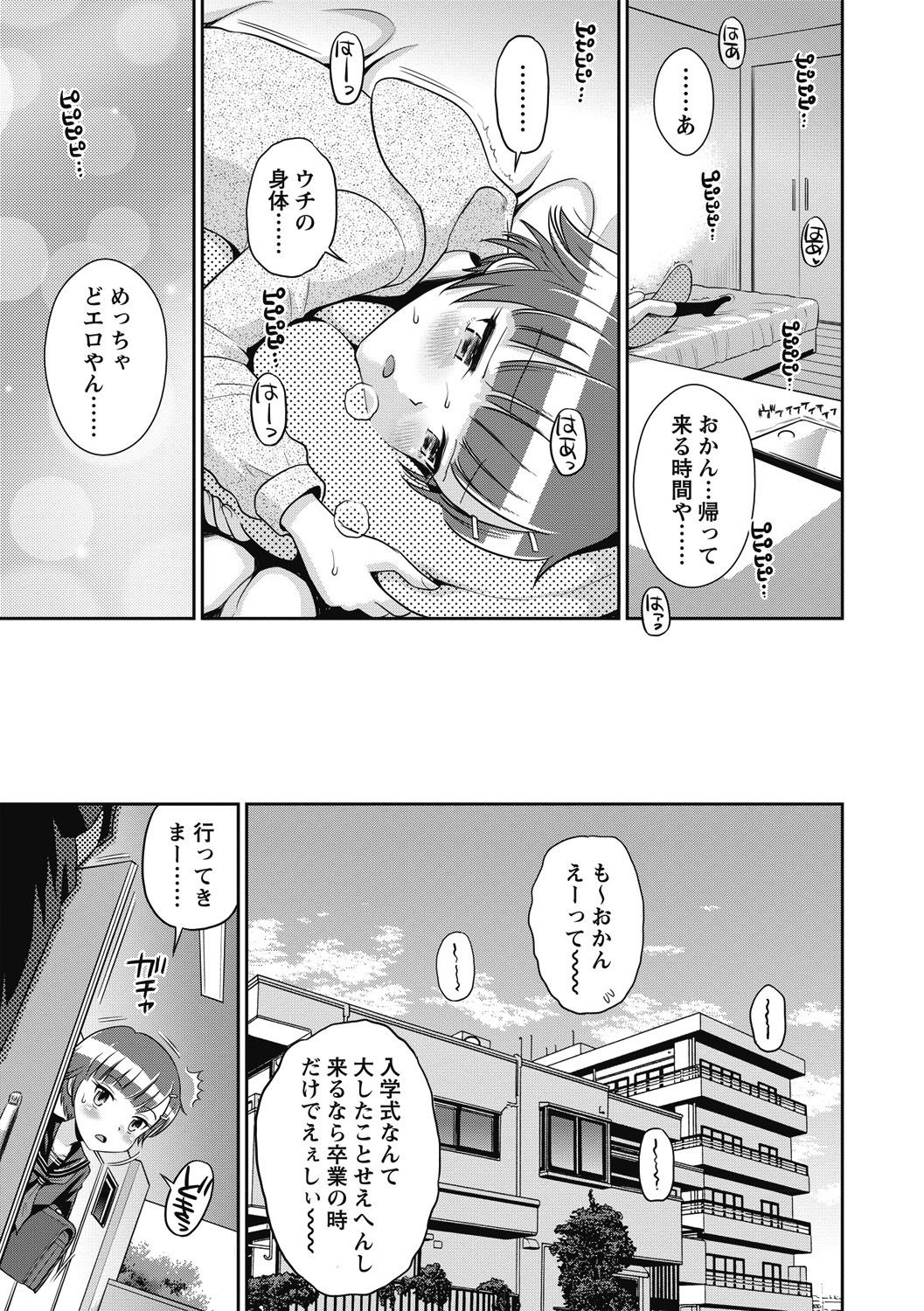 COMIC Masyo 2018-06 - Page 41