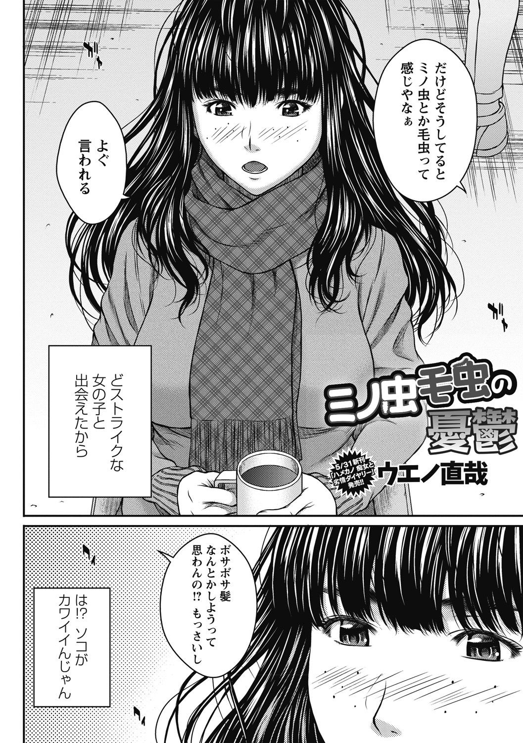 COMIC Masyo 2018-06 - Page 48