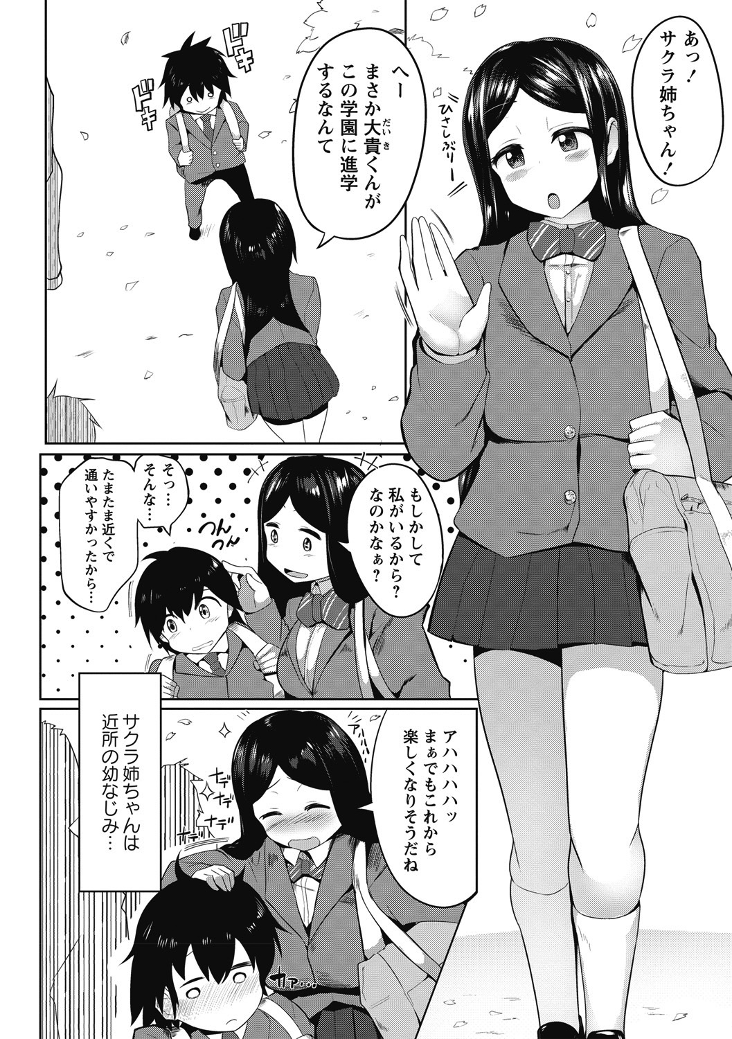 COMIC Masyo 2018-06 - Page 76