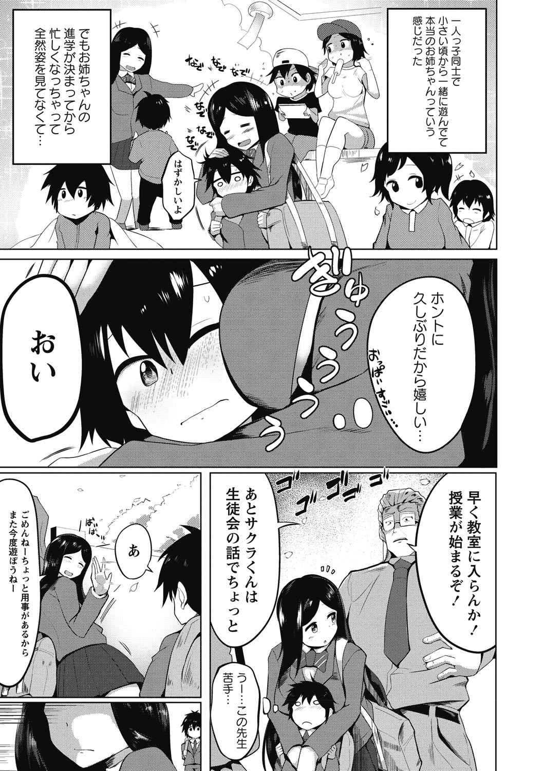 COMIC Masyo 2018-06 - Page 77