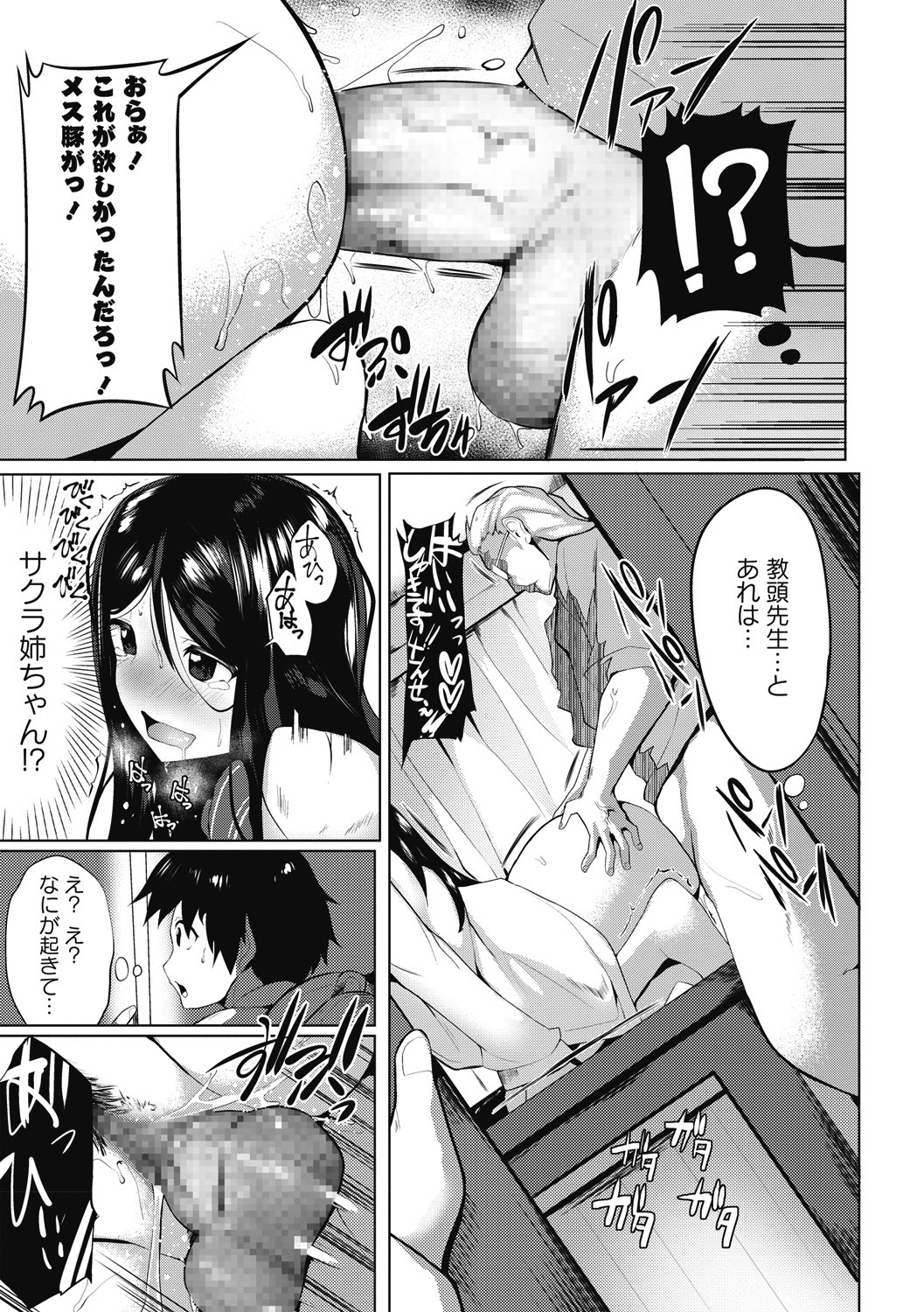 COMIC Masyo 2018-06 - Page 79