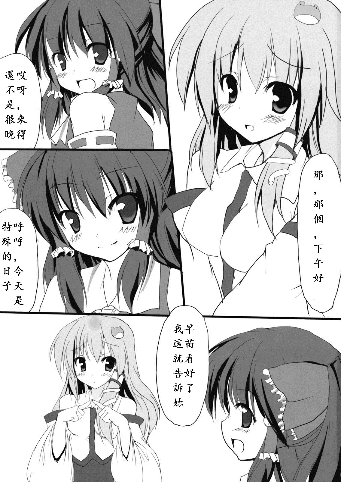 Shinkou Shimasho! - Page 3