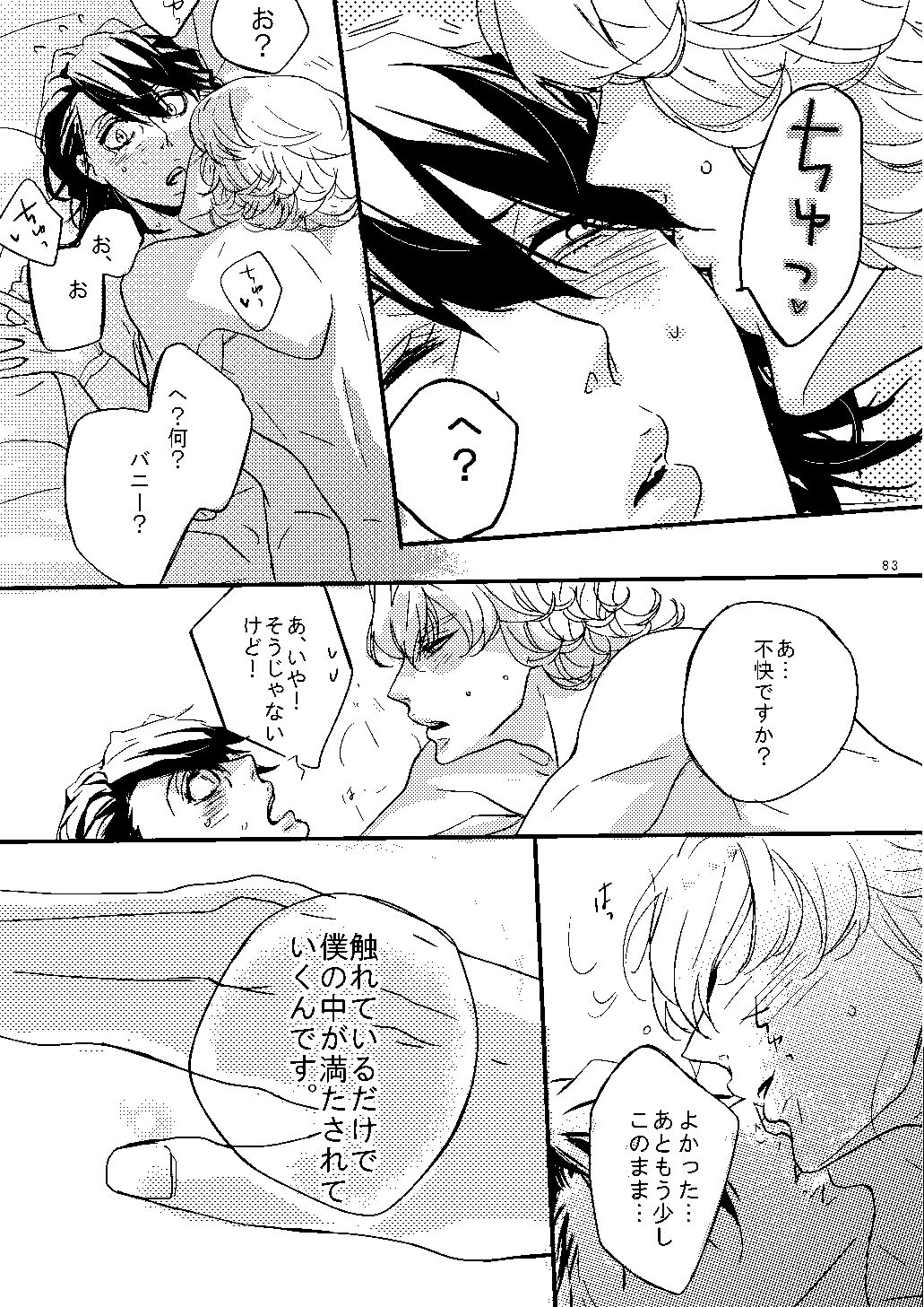 Mudai - Page 79
