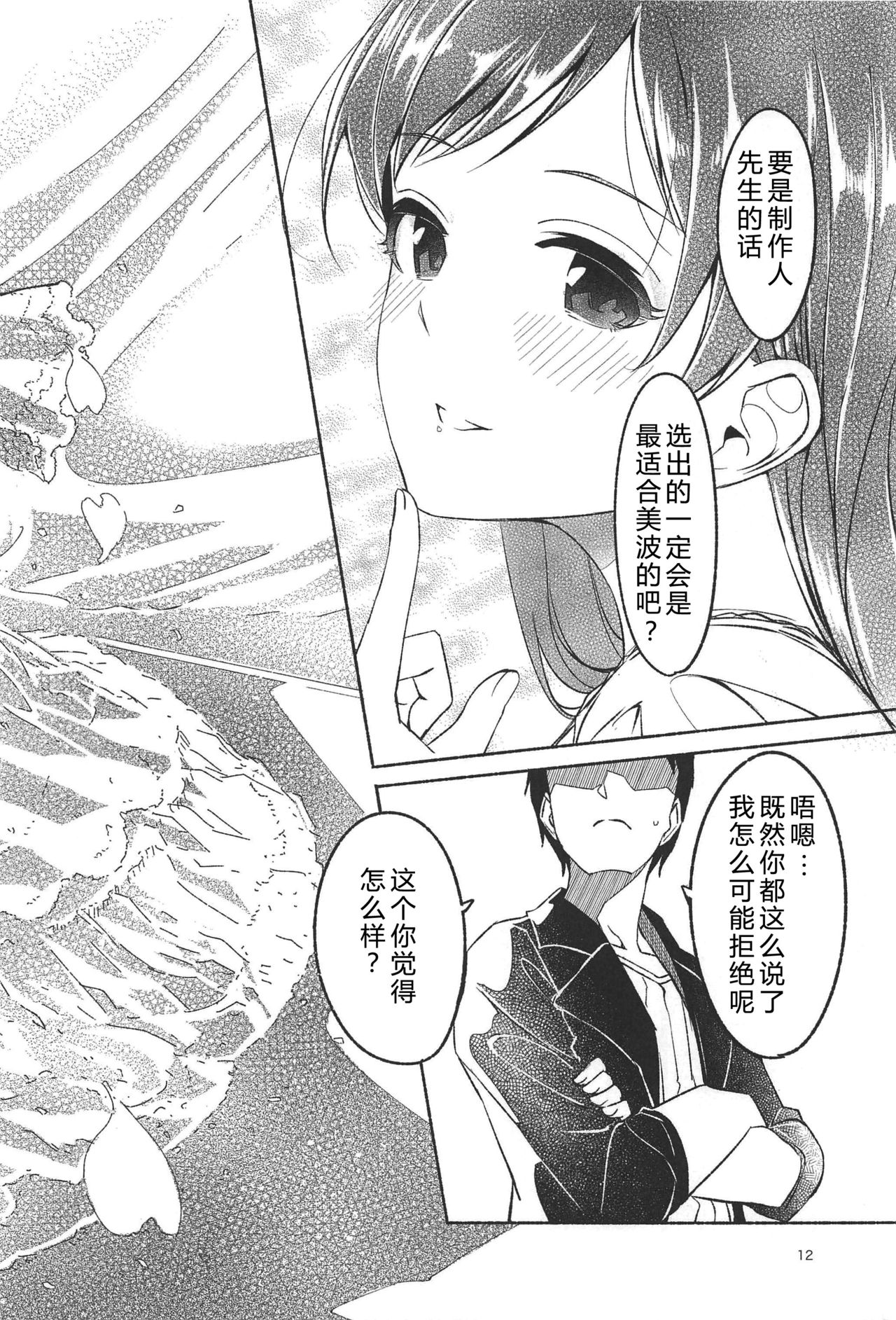 Nagisa no Hanayome - Page 14