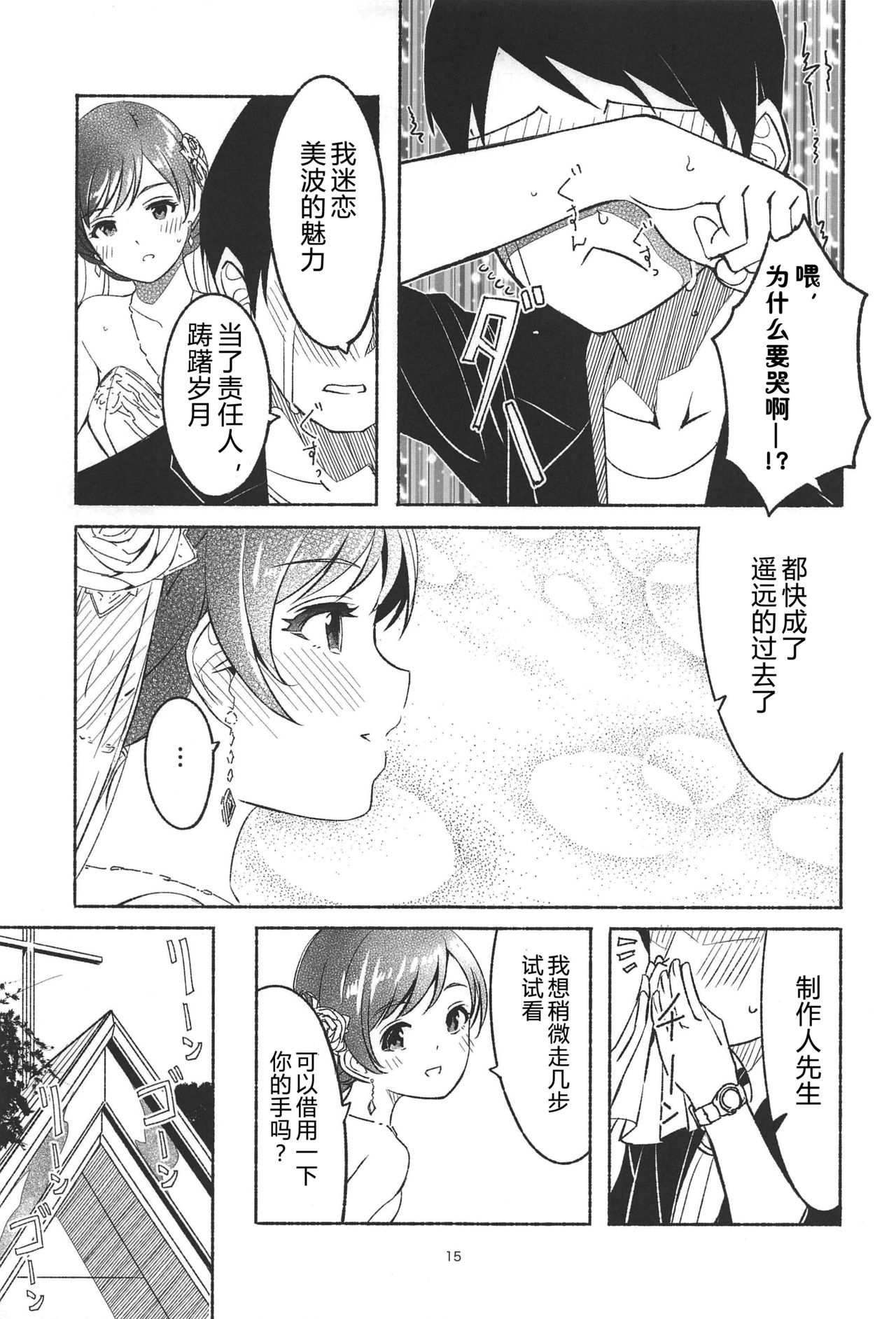 Nagisa no Hanayome - Page 18