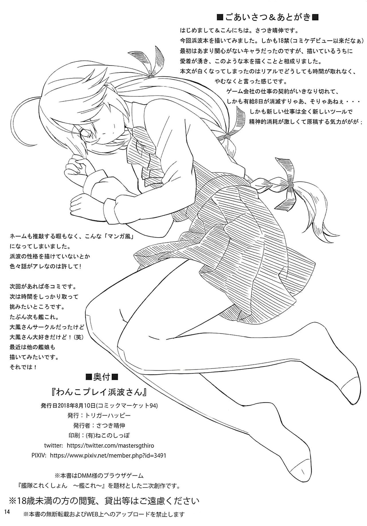 Wanko Play Hamanami-san - Page 13
