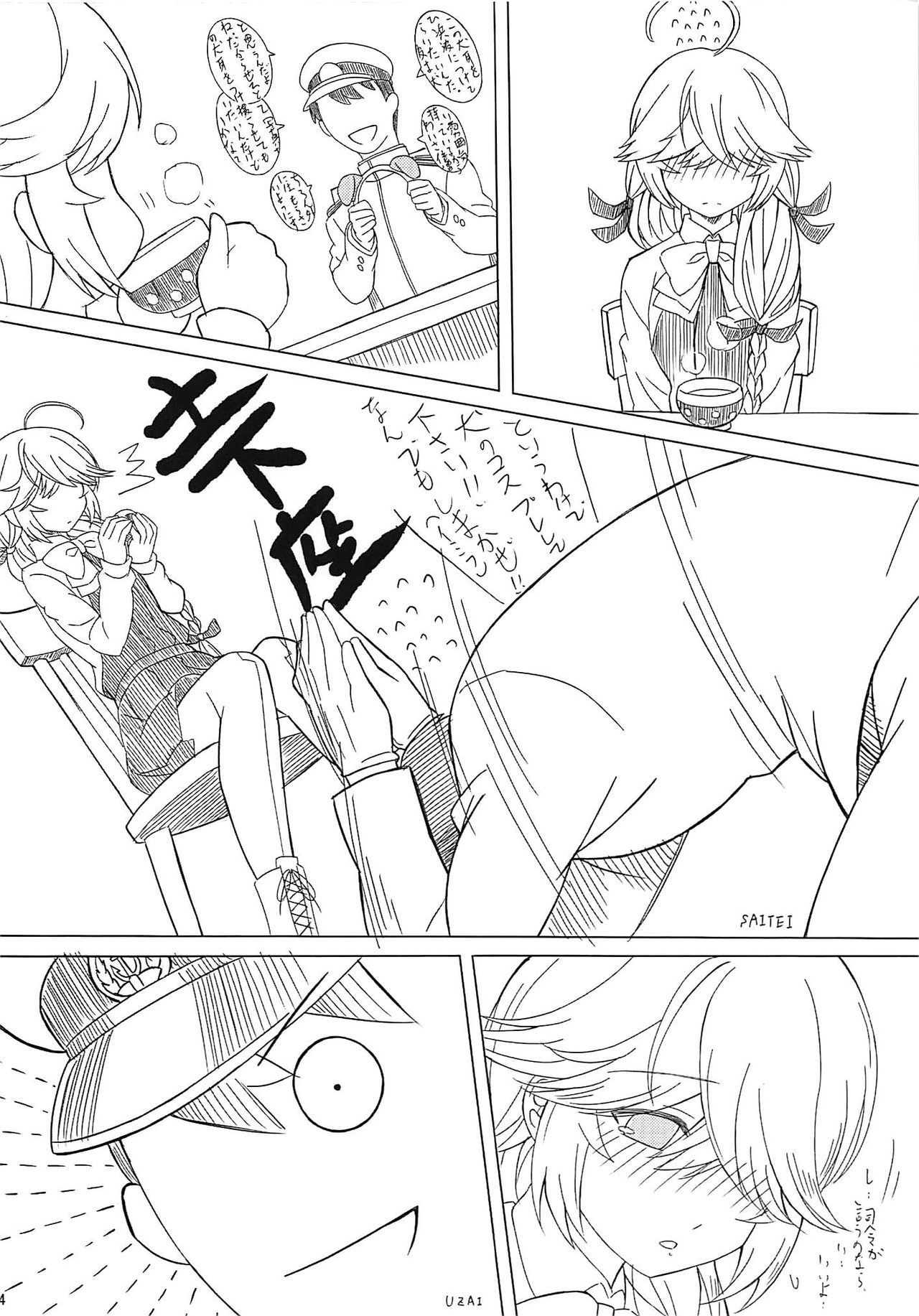 Wanko Play Hamanami-san - Page 3