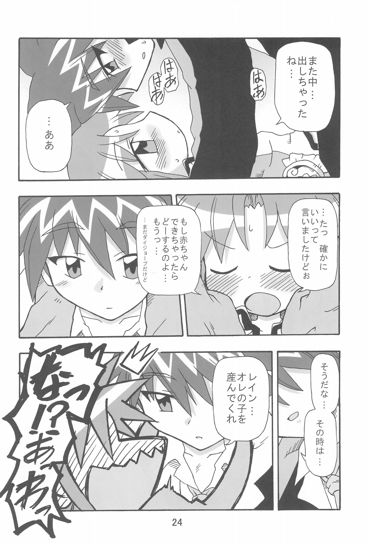 -Aotsuki- - Page 24