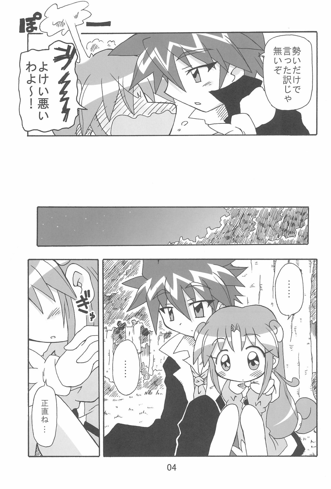 -Aotsuki- - Page 25