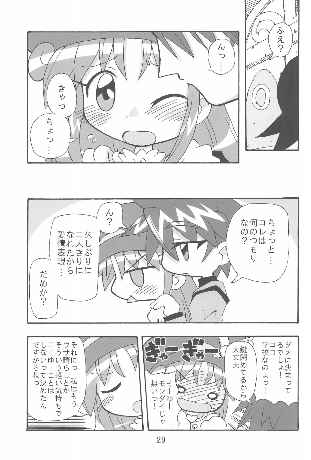 -Aotsuki- - Page 29