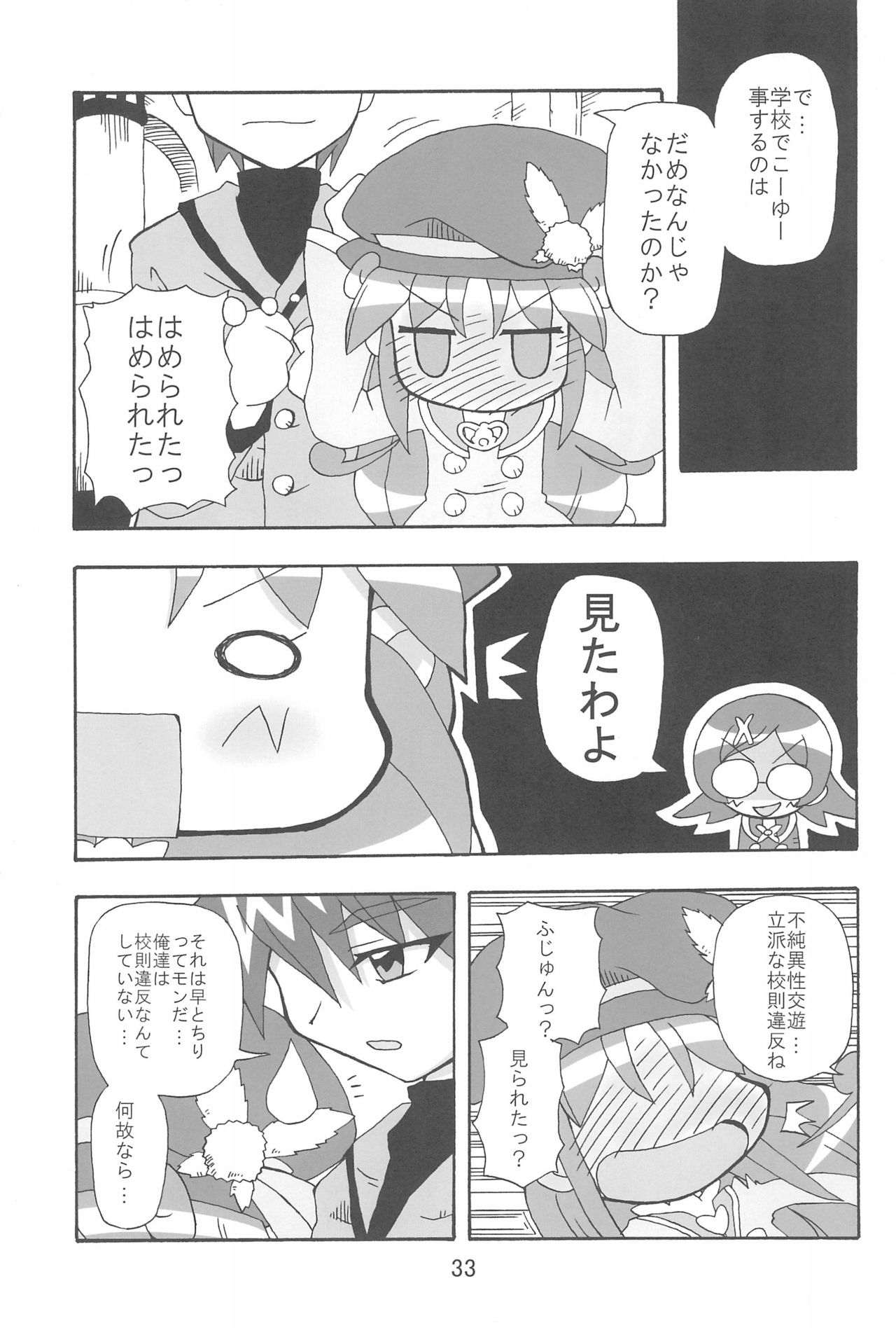 -Aotsuki- - Page 33
