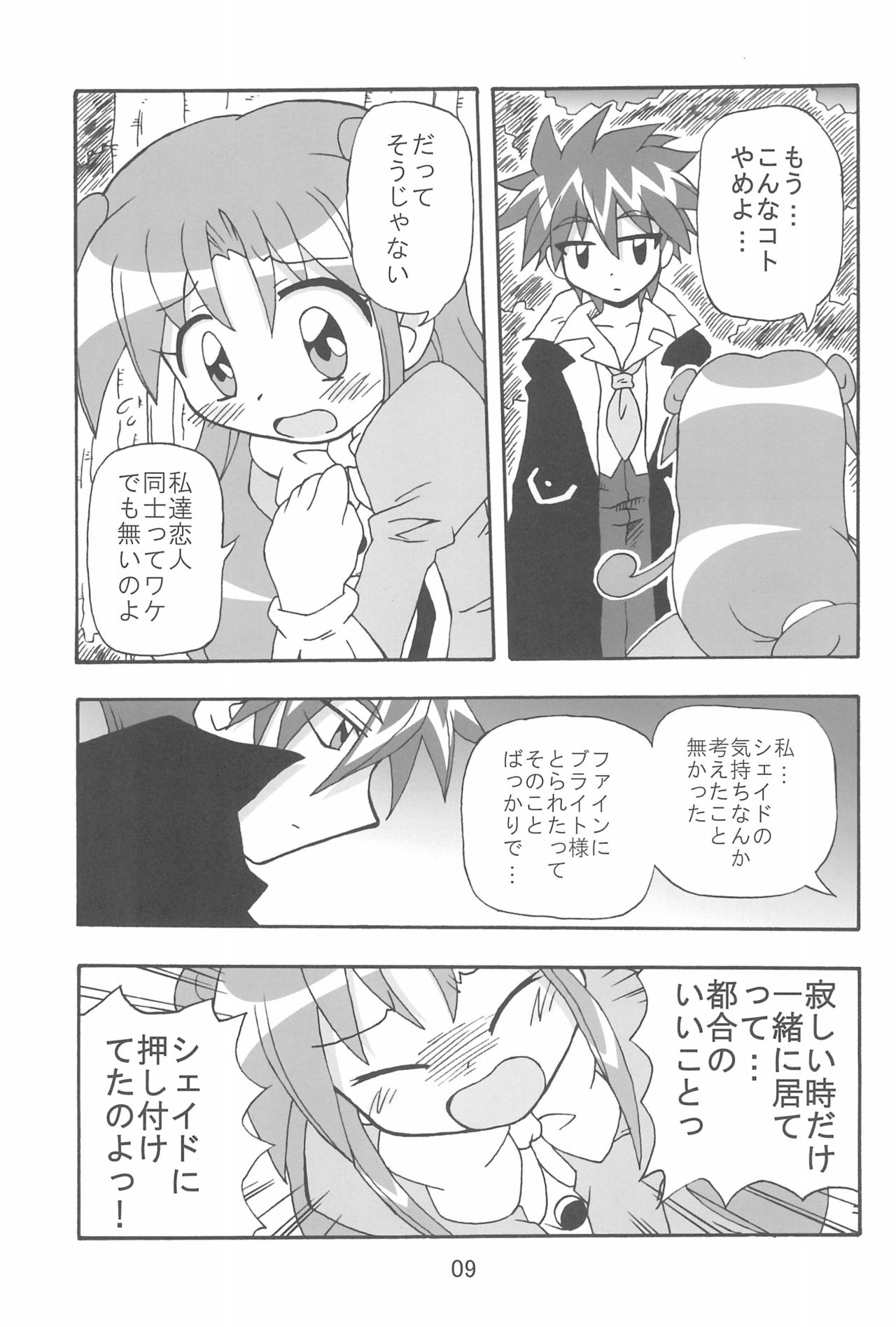 -Aotsuki- - Page 9