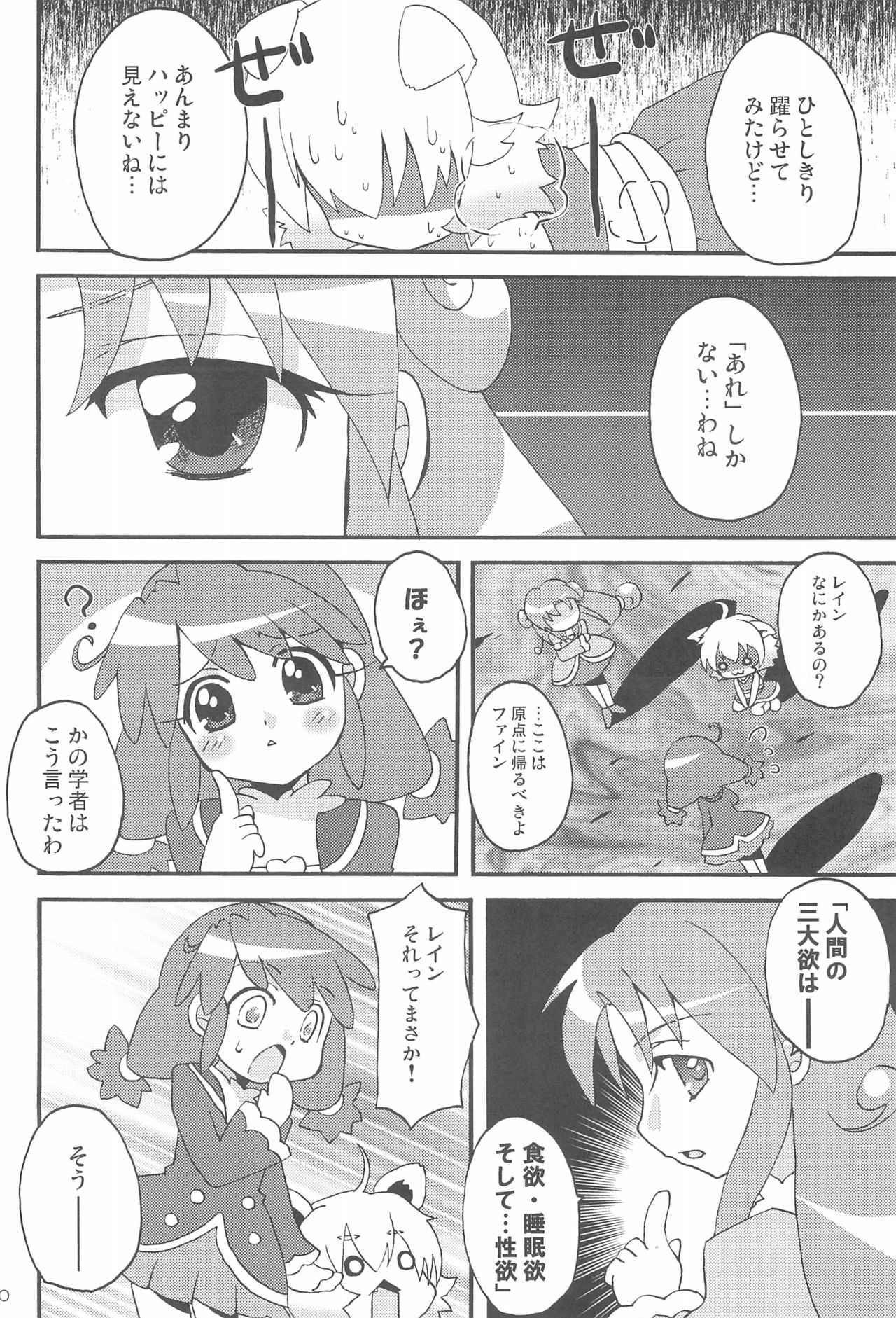 Happy Gemini - Page 12