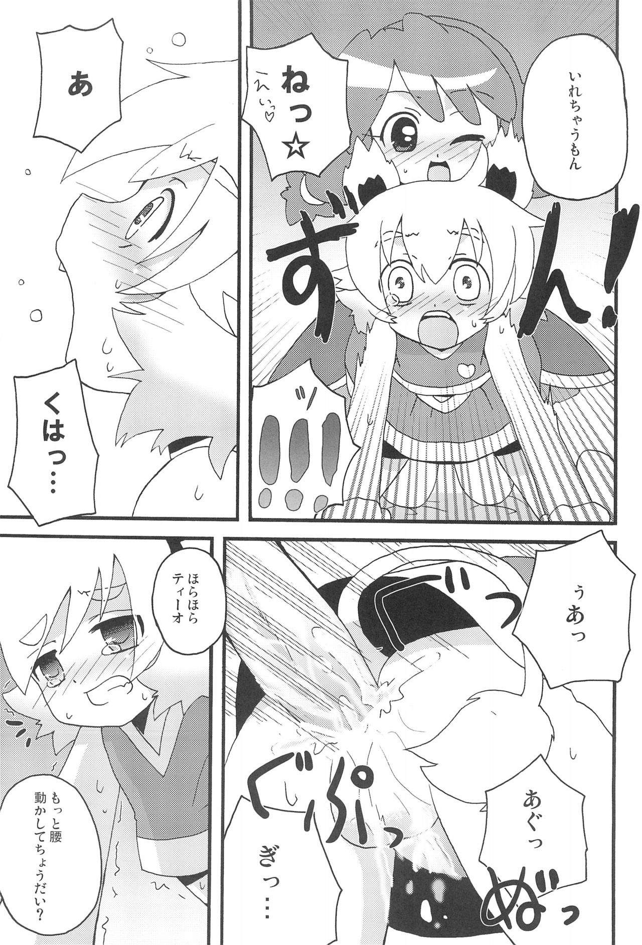 Happy Gemini - Page 23