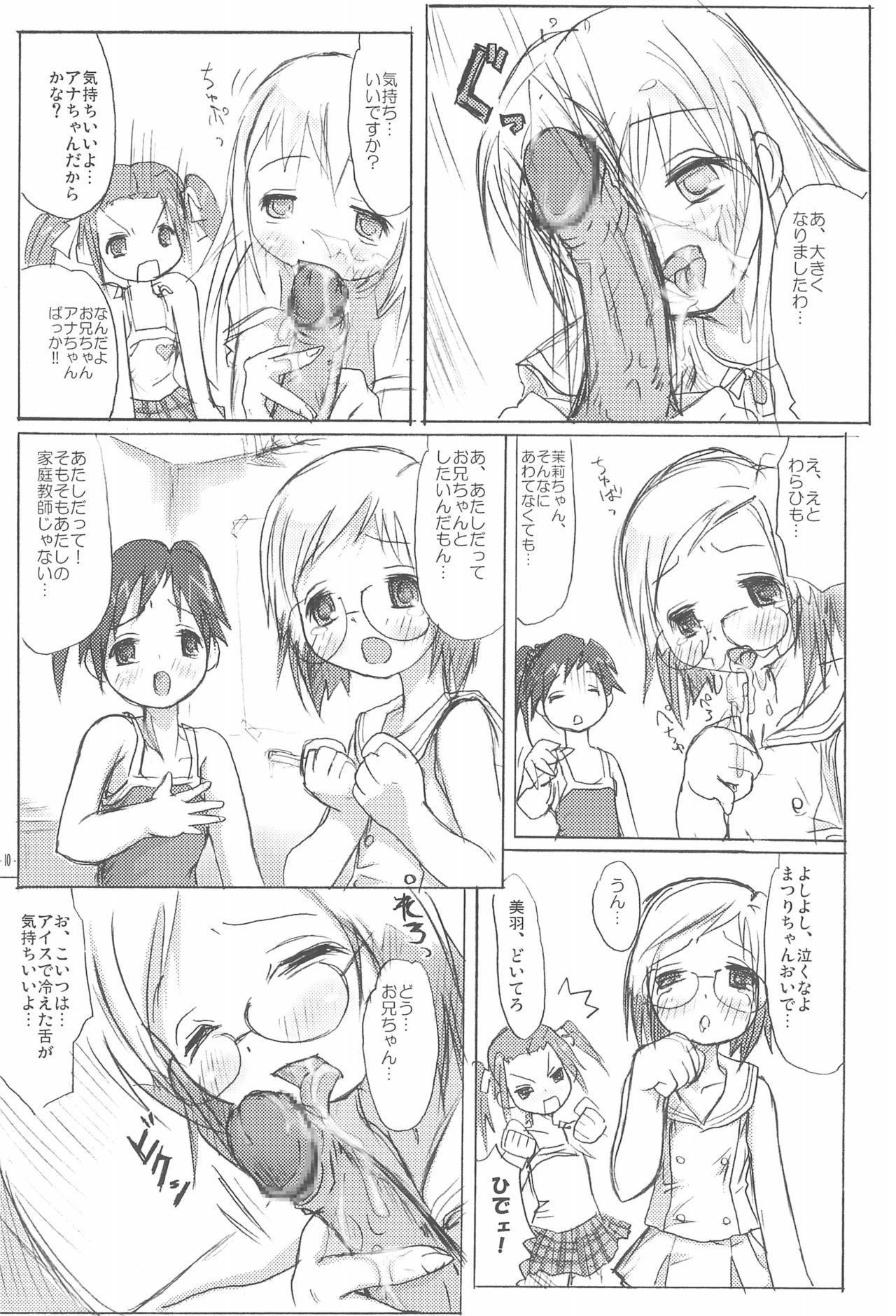 Ichigo Syrup. - Page 12
