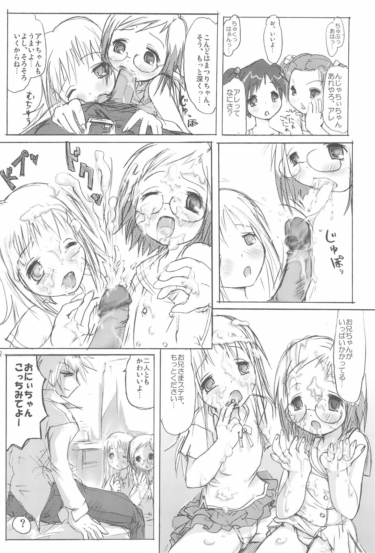 Ichigo Syrup. - Page 14