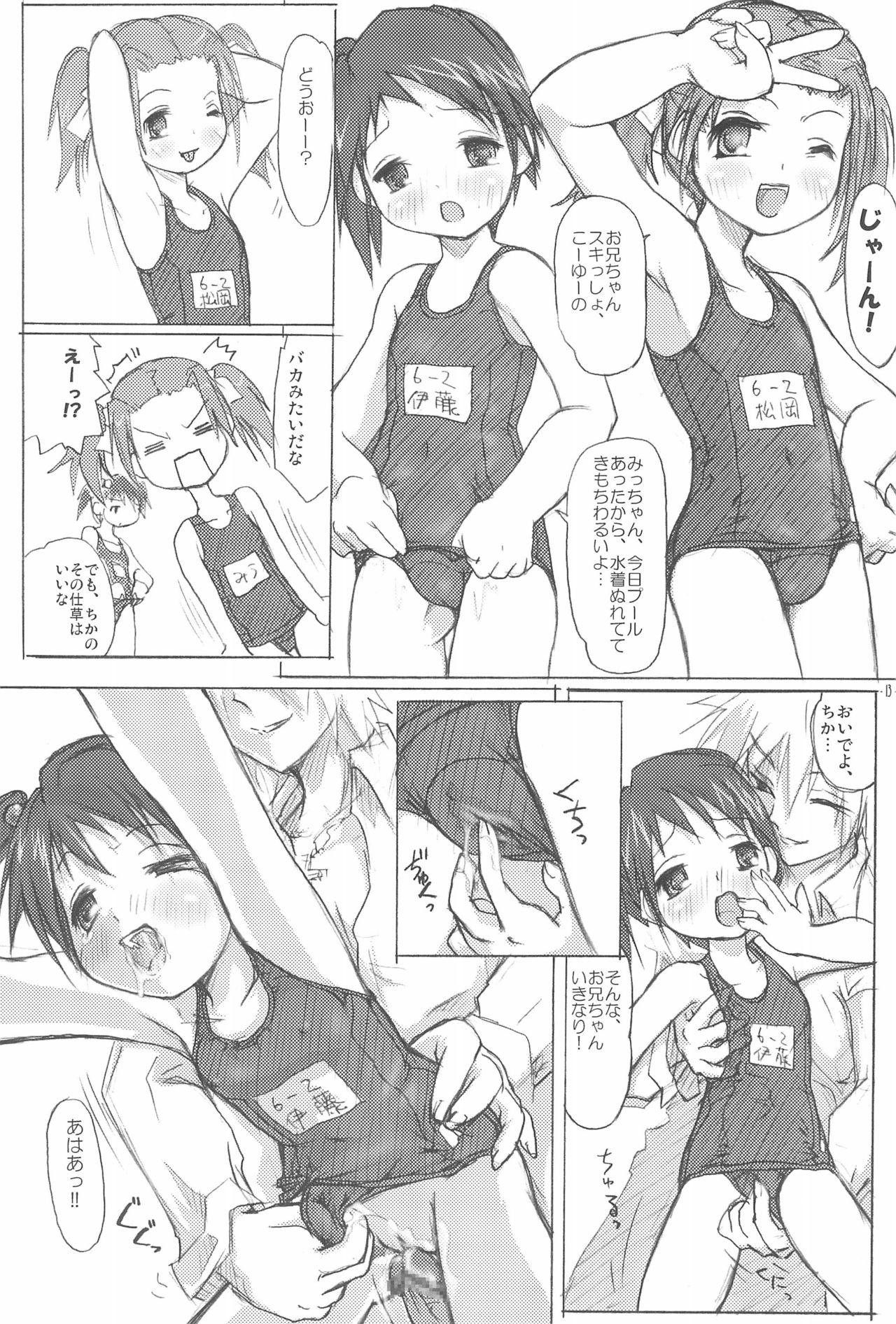 Ichigo Syrup. - Page 15
