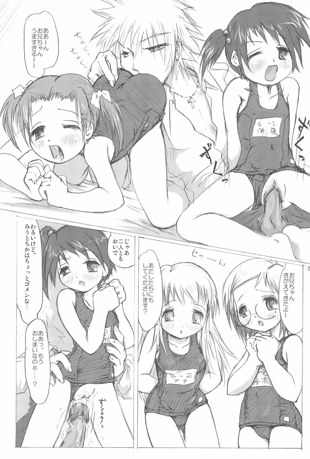 Ichigo Syrup. - Page 17