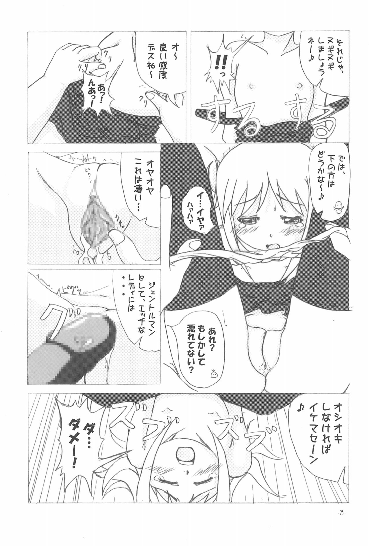 Ichigo Syrup. - Page 25