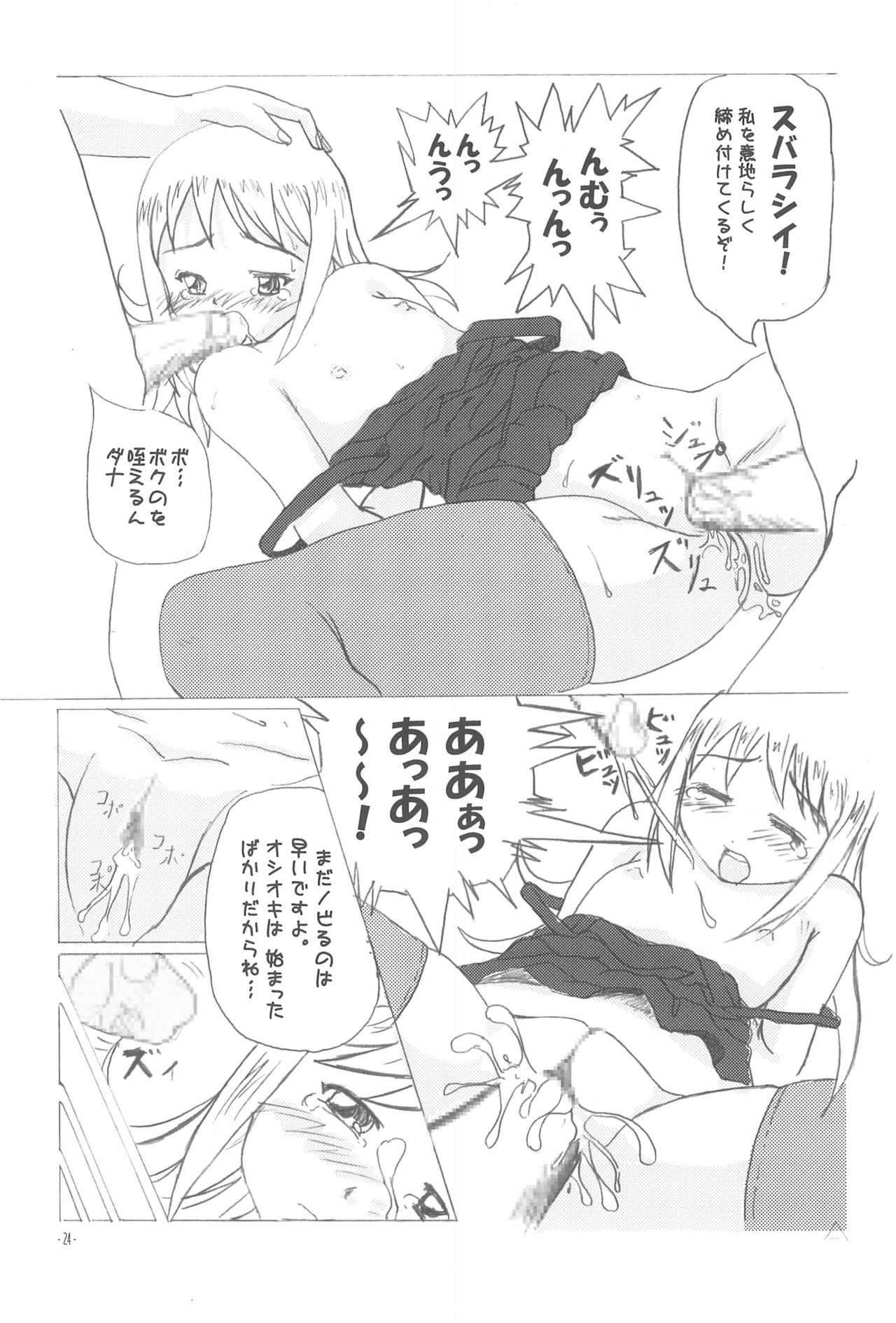 Ichigo Syrup. - Page 26
