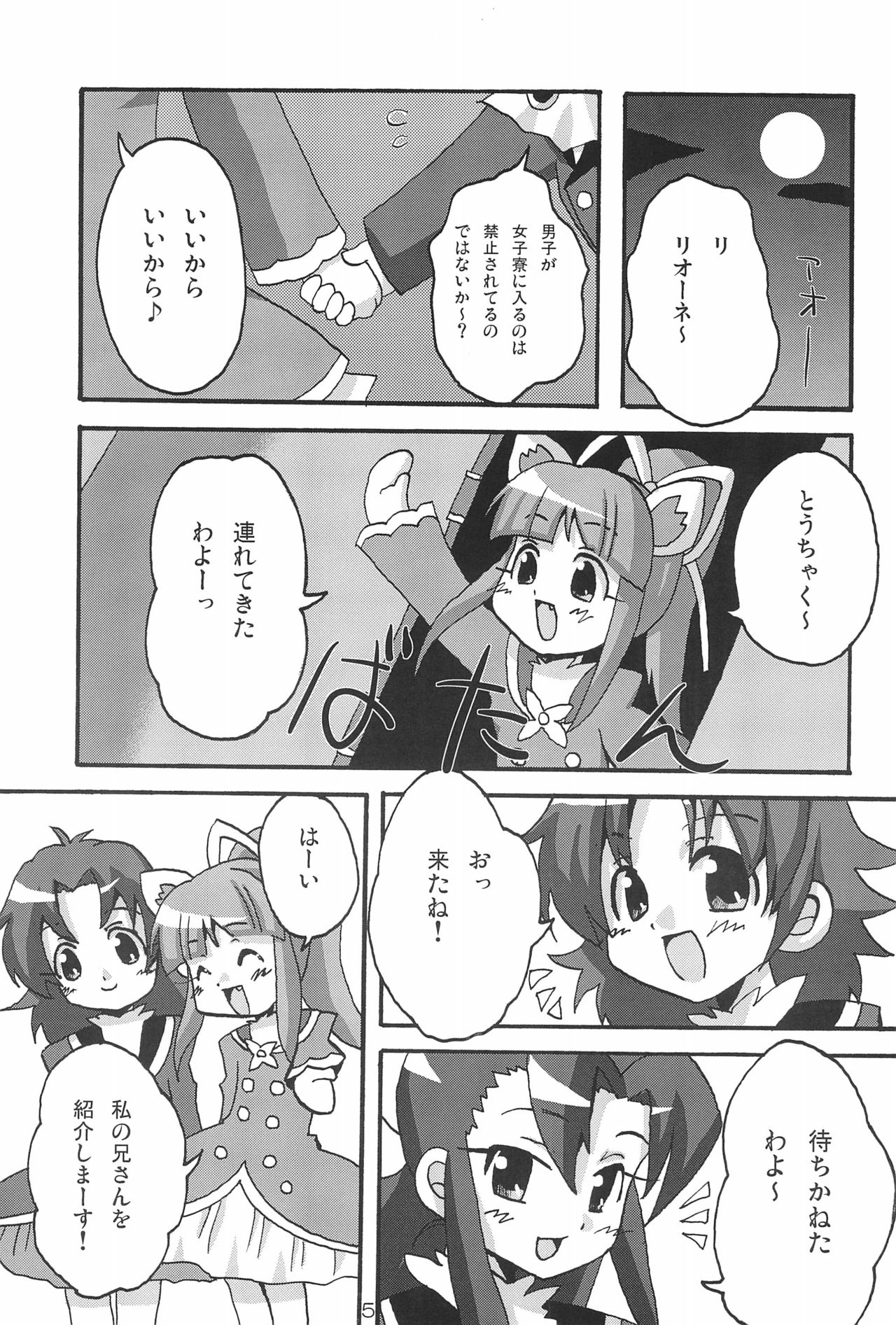 Lion Heart! - Page 5