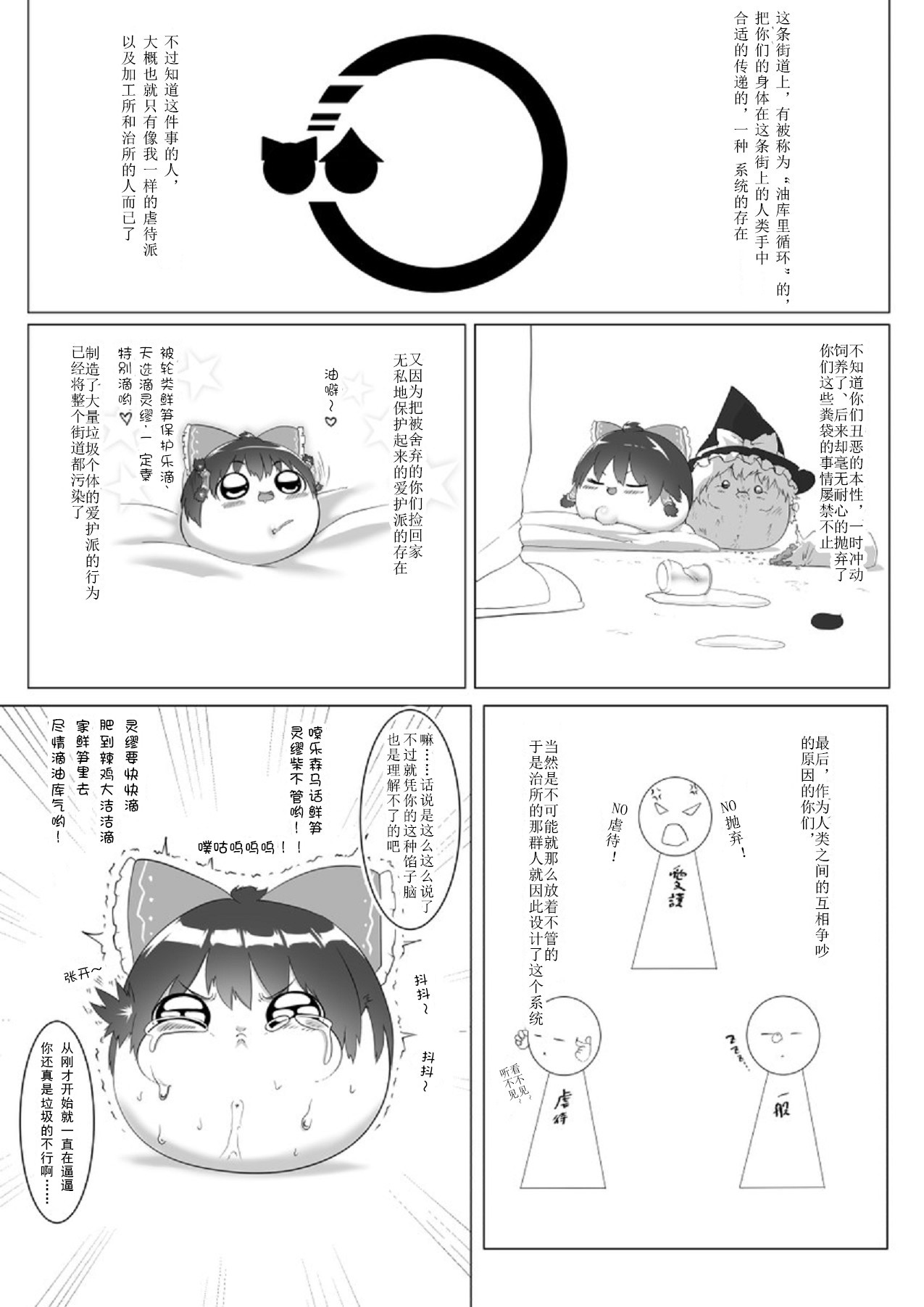 Yukku-Recycle - Page 28