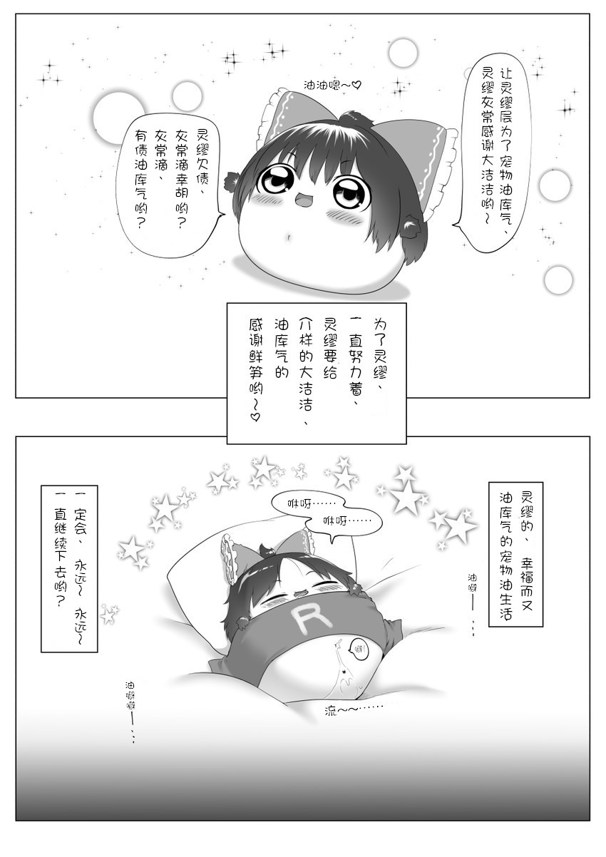 Yukku-Recycle - Page 6