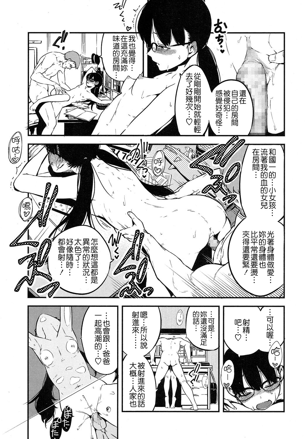 Tsuzuru-chan After - Page 12