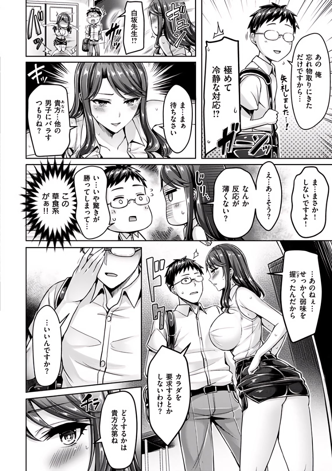 Hamechichi! - Page 81