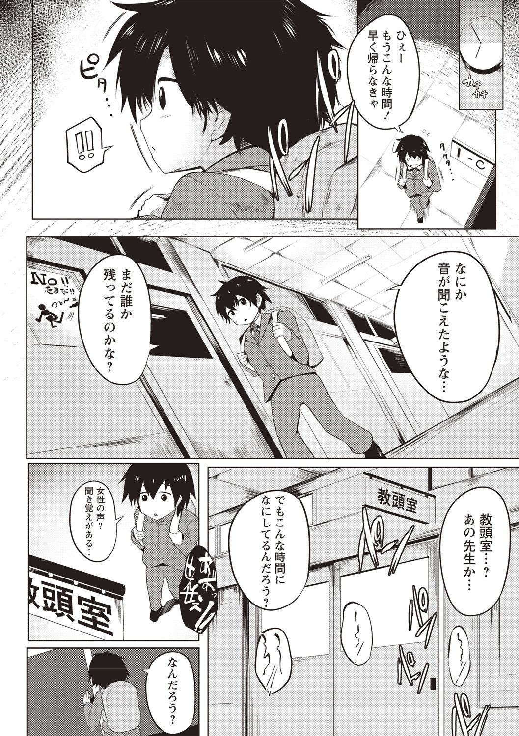 Muriyari Hatsujou Switch! - Page 9