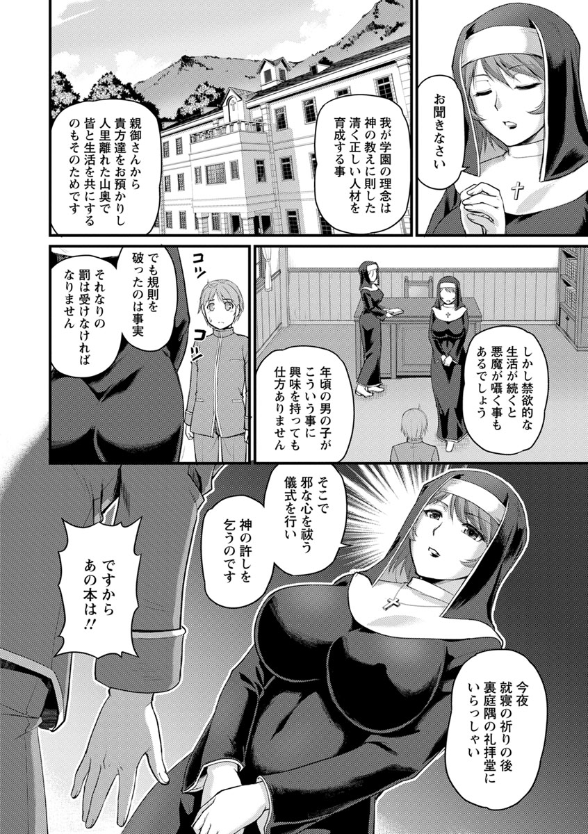 Jokyoushi Carnival - Page 168