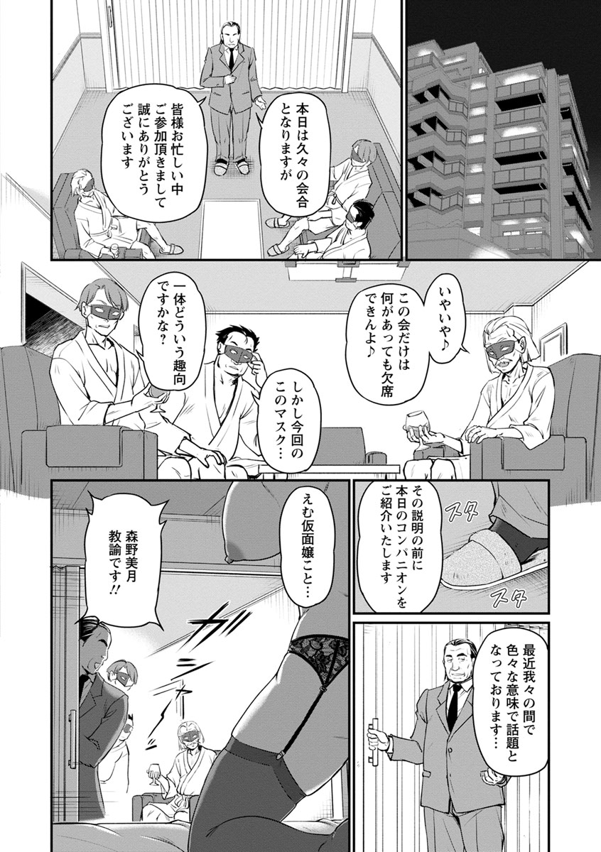 Jokyoushi Carnival - Page 28