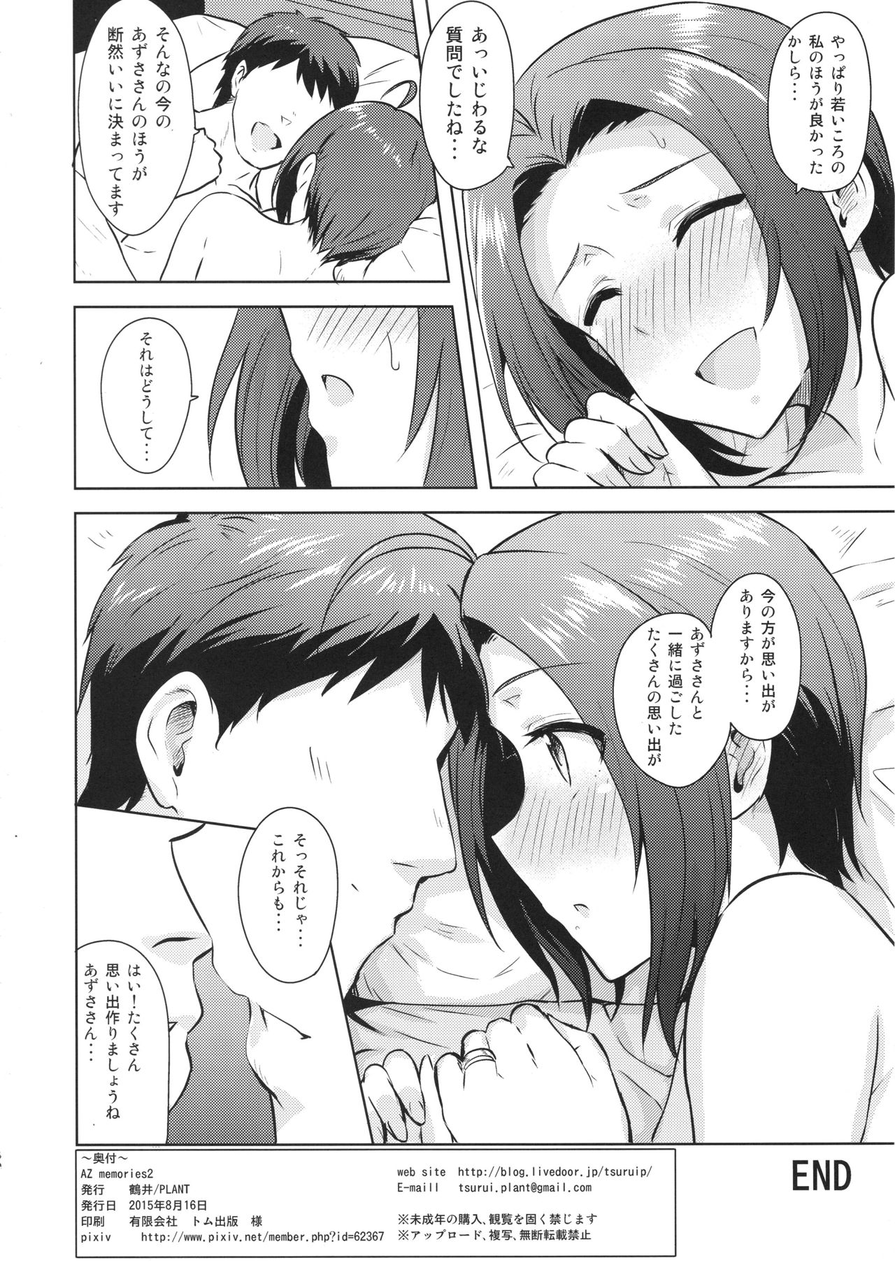AZ memories 2 - Page 49