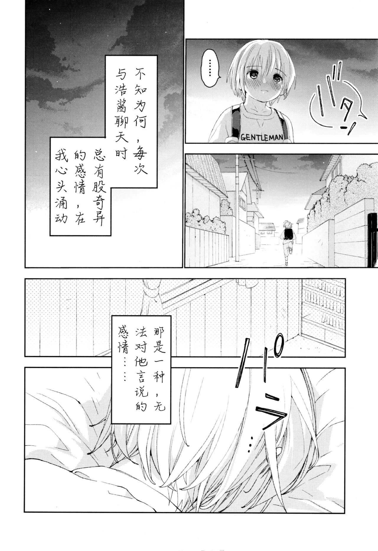 Osananajimi | 青梅竹马 - Page 15