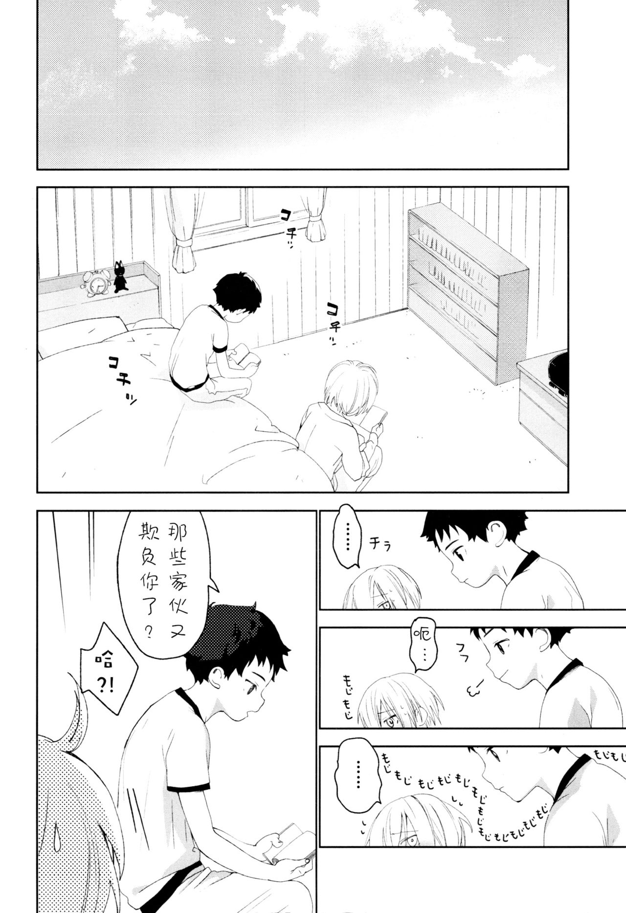 Osananajimi | 青梅竹马 - Page 19