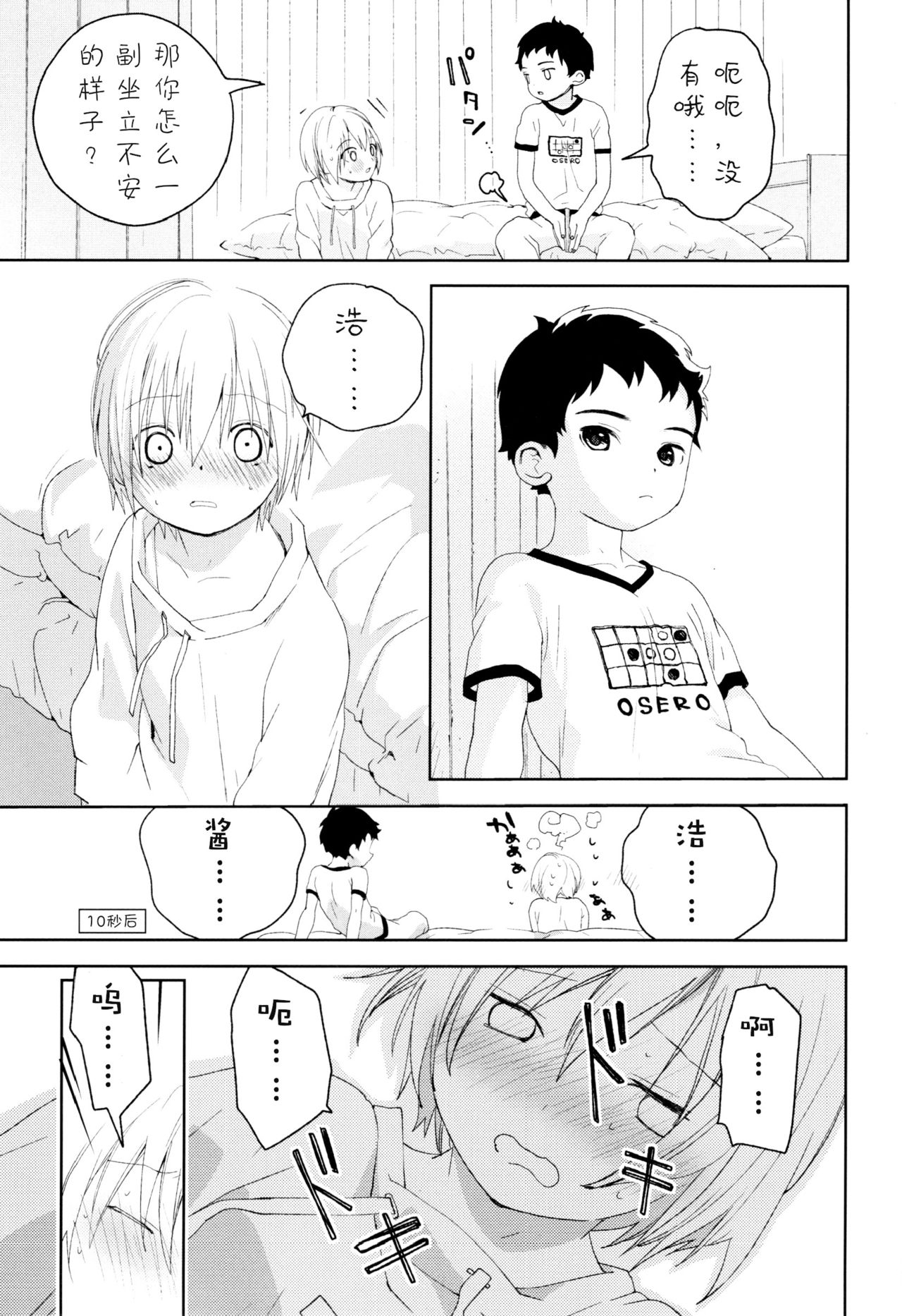 Osananajimi | 青梅竹马 - Page 20