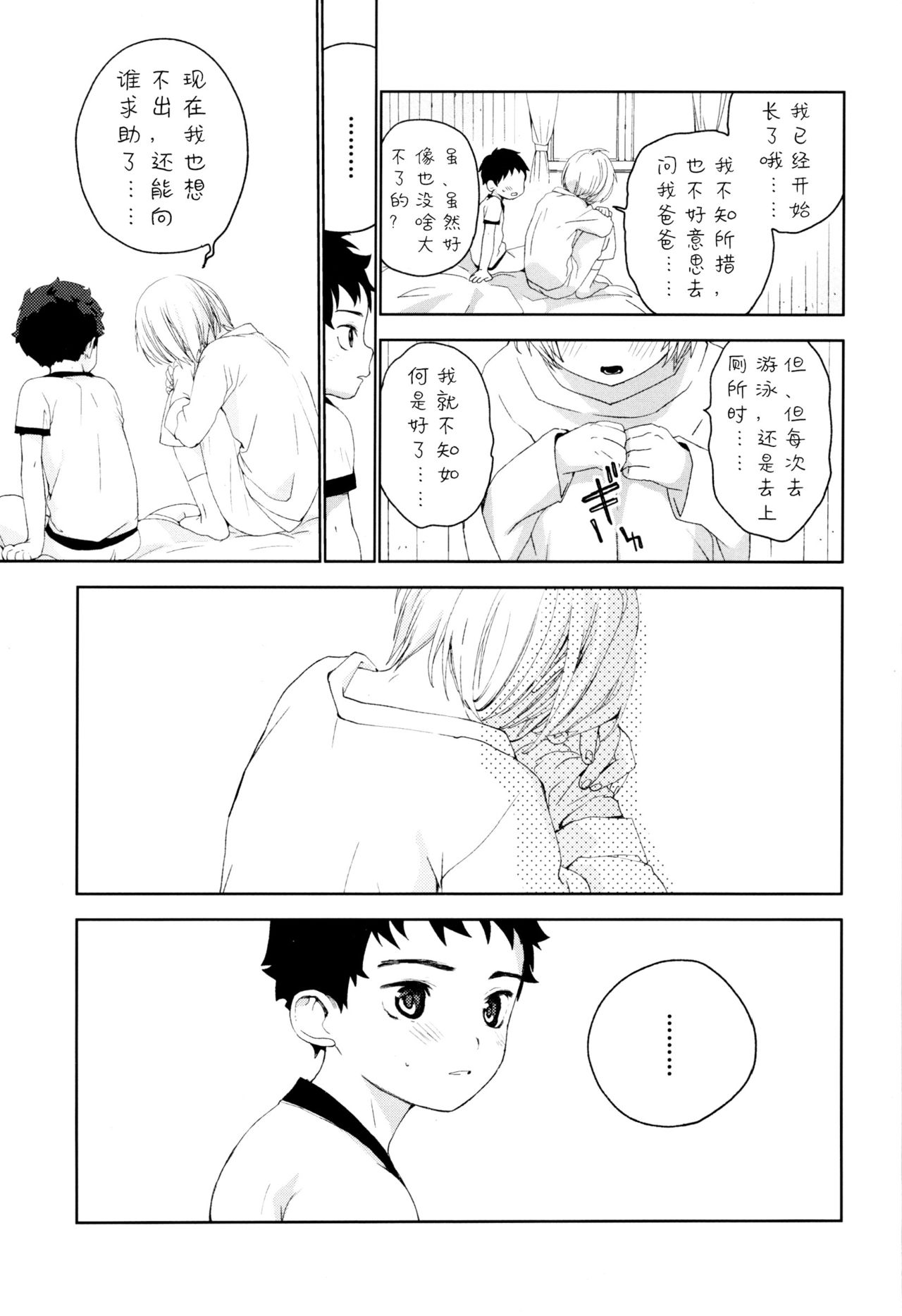 Osananajimi | 青梅竹马 - Page 22